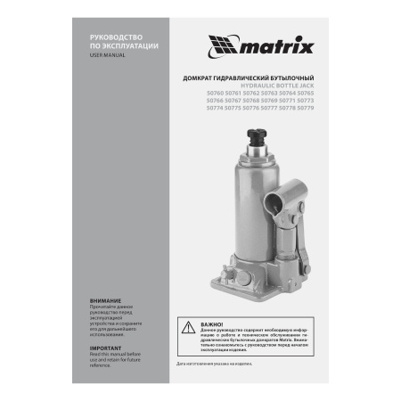 Домкрат гидравлический бутылочный, 12 т, h подъема 230-465 мм Matrix цена