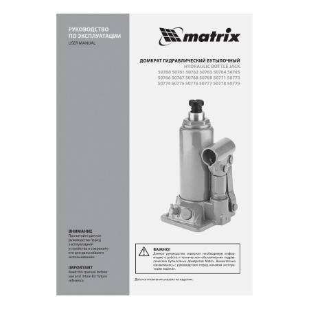 Домкрат гидравлический бутылочный, 50 т, h подъема 236-356 мм Matrix цена