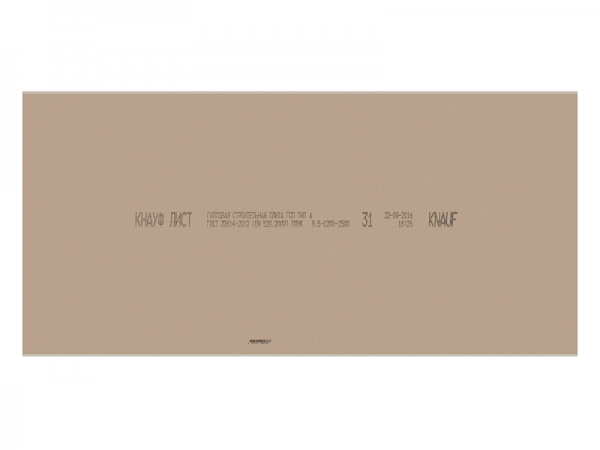 Гипсокартон Кнауф 2500х1200х12.5 мм