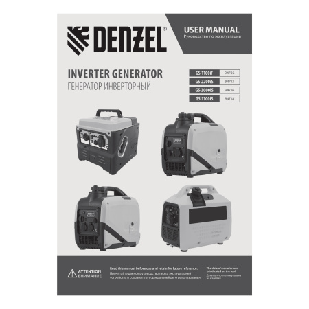 Генератор инверторный GS-1100iS, 1,1 кВт, 230 В, закрытый корпус, ручной старт DENZEL