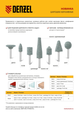 Шарошка абразивная, цилиндр, 19 x 25 мм, для дрели, хвостовик d6 мм, 63С Denzel