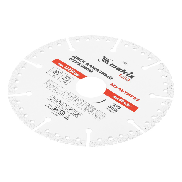 Диск алмазный отрезной "Мультирез" D 125 х 22.2 мм, сухой/мокрый рез, PRO Matrix