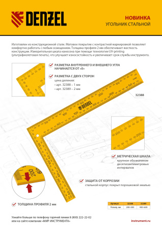 Угольник стальной, 200 х 300 мм Denzel цена