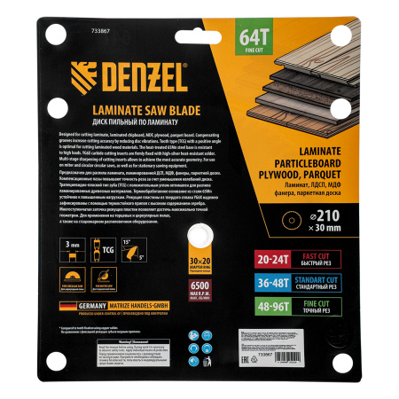 Пильный диск по ламинату ф210 х 30 мм, 64 зубьев Denzel