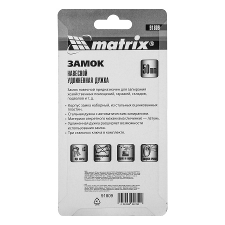 Замок навесной, 50 мм, удлиненная дужка Matrix цена