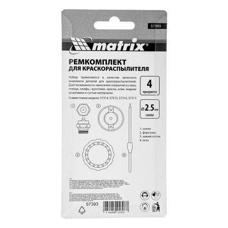 Ремкомплект для краскораспылителя 4 предмета: сопло 2,5 мм, игла, форсунка, зажим сопла Matrix цена