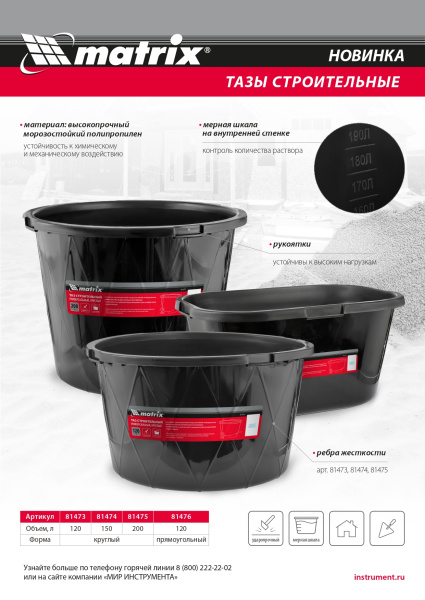 Таз строительный круглый универсальный, 200л, ударопрочный, с ребрами жесткости Matrix цена
