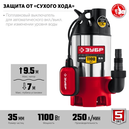 Дренажный насос для грязной воды ЗУБР, корпус - нерж. сталь, 1100 Вт НПГ-М3-1100-С