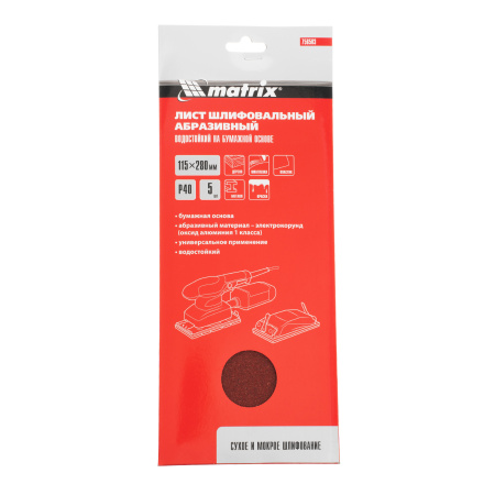 Шлифлист на бумажной основе, P 40, 115 х 280 мм, 5 шт, водостойкий Matrix