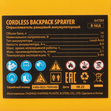 Опрыскиватель ранцевый аккумуляторный D-16LA, 16 л, 12 В, 8 Ач Denzel цена