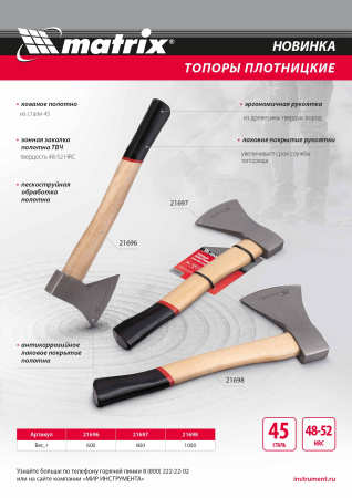 Топор плотницкий, кованый, деревянная рукоятка, 600 гр., пескоструйная обработка полотна Matrix цена