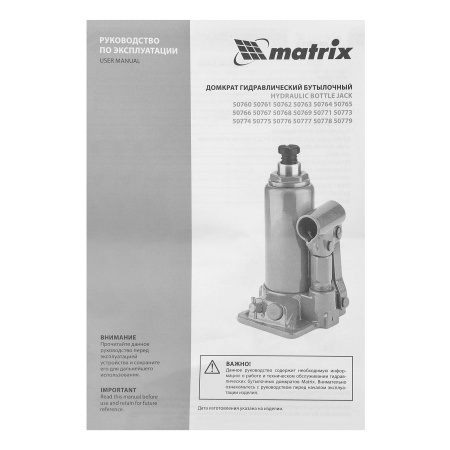 Домкрат гидравлический бутылочный, 8 т, h подъема 230-457 мм Matrix цена