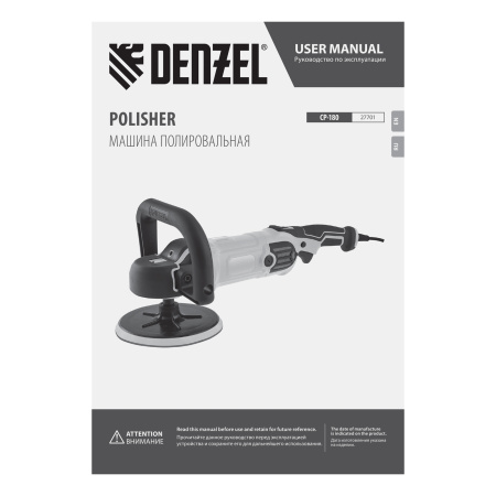 Машина полировальная CP-180, 1400 Вт, 180 мм, 0-3000 об/мин Denzel цена