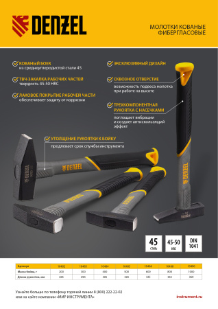 Молоток слесарный, 200 г, кованый, фибергласовая рукоятка c TPR покрытием Denzel