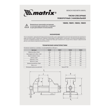 Тиски слесарные, 200 мм, поворотные, с наковальней Matrix