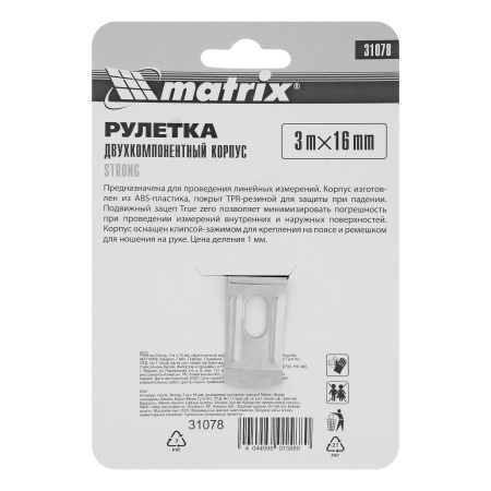 Рулетка Strong,3 м х 16 мм,обрезиненный корпус Matrix цена