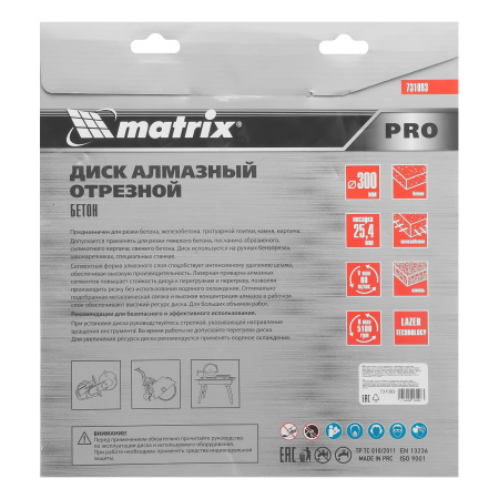 Диск алмазный 300 х 25.4 мм, "Железобетон", сухой/мокрый рез, Pro Matrix