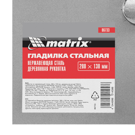 Гладилка из нержавеющей стали, 280 х 130 мм, деревянная ручка Matrix цена