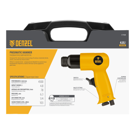 Пневматический молоток НР4500 + набор насадок, 113 л/мин, 4500 уд/мин Denzel цена