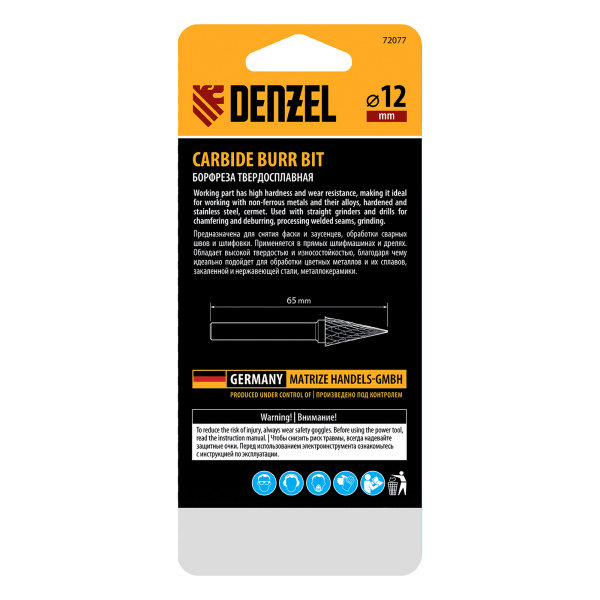Борфреза по металлу твердосплавная, коническая, тип-M, 12 мм Denzel
