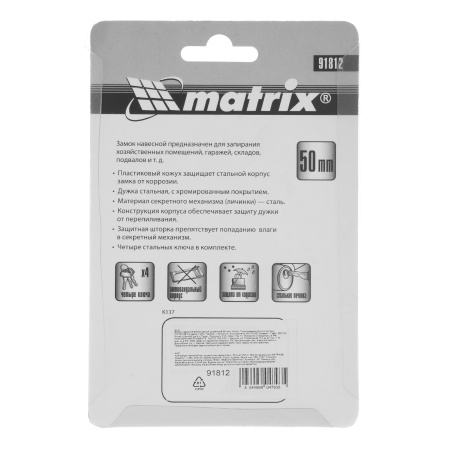 Замок навесной всепогодный усиленный 50 мм Matrix цена