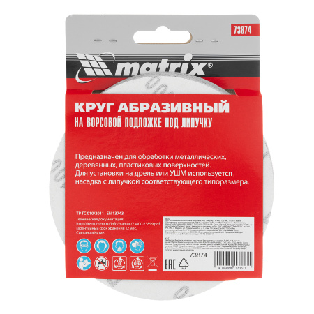 Круг абразивный на ворсовой подложке под "липучку", P 400, 125 мм, 10 шт Matrix