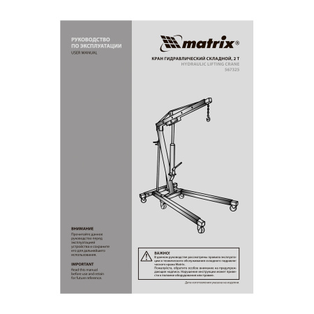 Кран гидравлический, 2 т, H подъема 25-2200 мм, складной (комплект из 2 частей) Matrix цена