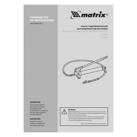Насос гидравлический со шлангом для 10 т растяжки Matrix цена