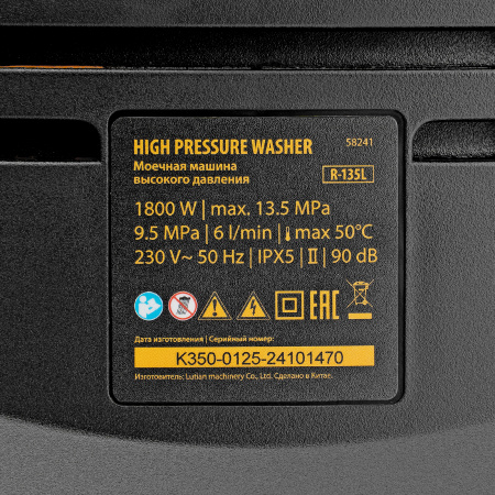 Моечная машина высокого давления R-135L, 1800 Вт, 135 бар, 360 л/ч Denzel