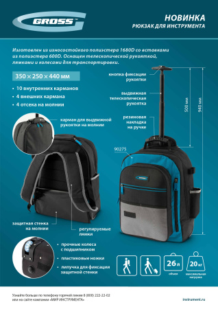 Рюкзак для инструмента, 440х350х250мм, выдвижная рукоятка, колеса Gross цена