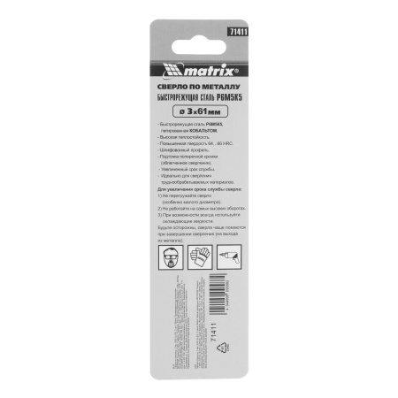 Сверло по металлу, 3 мм, HSS Co-5%, 2 шт Matrix
