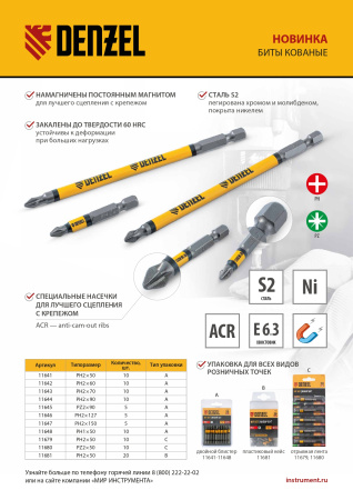 Бита PH2х50, сталь легированная S2, 20 шт., пластиковая коробка, , Е 6,3 Denzel