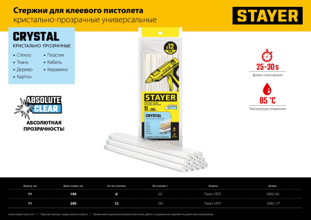 STAYER Cristal прозрачные универсальные клеевые стержни, d 11 мм х 100 мм 6 шт. 60 г. 0682-H6