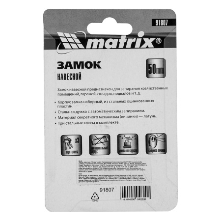 Замок навесной, 50 мм Matrix цена