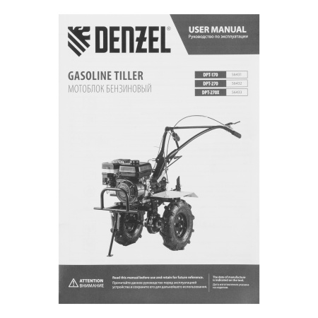 Мотоблок DPT-270X, 7 л.с., диск.сцеп, шир 90 см, глуб 35 см,фрез 3х4,ВОМ,скор 2В/1Н,кол 8" Denzel