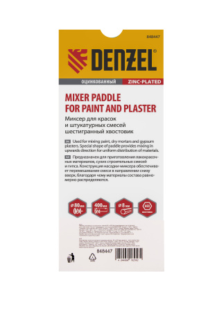 Миксер для красок и штукатурных смесей, 80 х 400 мм, оцинкованный, шестигранный хвостовик 8 мм Denzel цена