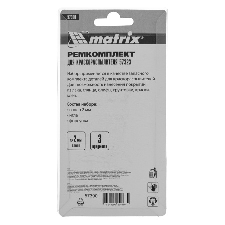 Комплект для краскораспылителя 57323 : сопло 2 мм, игла, форсунка Matrix цена