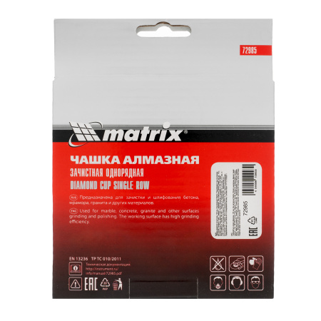 Чашка алмазная зачистная, 125 мм, однорядная Matrix