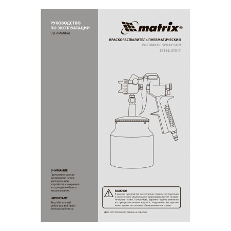 Краскораспылитель пневматический с нижним бачком V 1, 0 л, сопло D 1.2, 1.5 и 1.8 мм Matrix цена