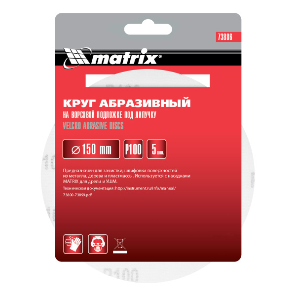 Круг абразивный на ворсовой подложке под "липучку", P 100, 150 мм, 5 шт Matrix