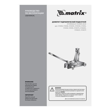 Домкрат гидравлический подкатной, 3.5 т, высота подъема 145-490 мм, с педалью Matrix цена