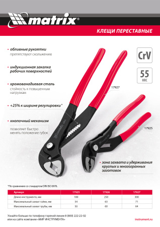 Клещи переставные 250 мм, кнопочный механизм, хром-ванадий, обливные рукоятки Matrix