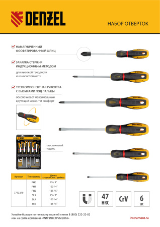 Набор отверток, 6 шт., CrV, 3-х компонентная рукоятка// Denzel