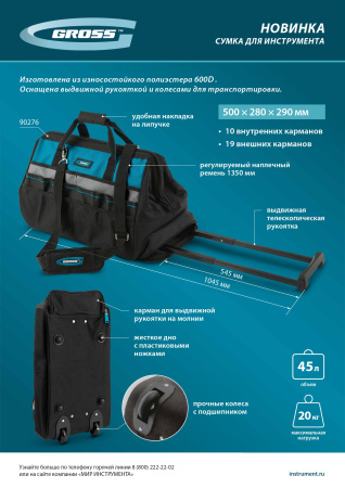 Сумка для инструмента, 500х280х290мм, выдвижная рукоятка, колеса, наплечный ремень Gross цена