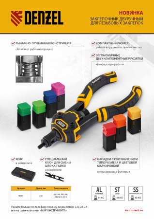 Заклепочник для резьбовых заклепок, двуручный, заклепки М3, М4, М5, М6, М8, М10, M12 Denzel цена