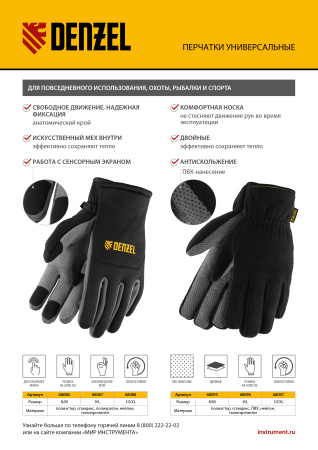 Перчатки универсальные, искусственный мех, работа с сенсорным экраном, размер 9 Denzel