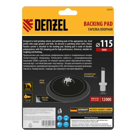 Тарелка опорная для дрели и УШМ с липучкой, 115 мм, стандартная, с адаптером c М14 на d8 Denzel
