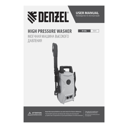 Моечная машина высокого давления R-135L, 1800 Вт, 135 бар, 360 л/ч Denzel