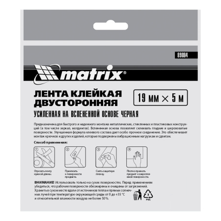 Лента клейкая на вспененной основе усиленная, двусторонняя, черная, 19 мм х 5 м Matrix цена