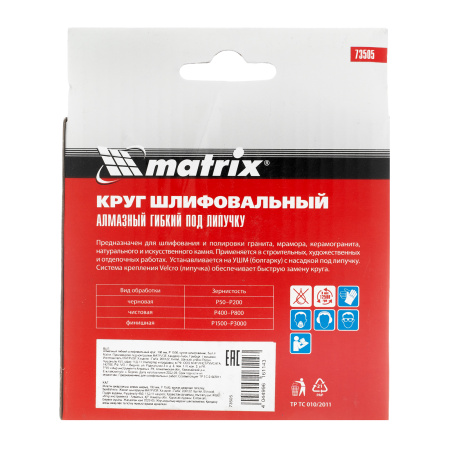 Алмазный гибкий шлифовальный круг, 100 мм, P1500, сухое шлифование, 5 шт. Matrix